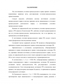 Источники уголовно-процессуального права Образец 43873