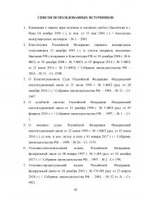 Источники уголовно-процессуального права Образец 43876