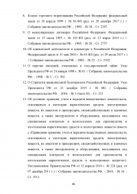 Источники уголовно-процессуального права Образец 43877