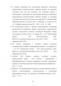 Источники уголовно-процессуального права Образец 43878