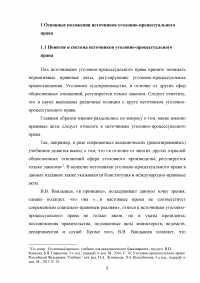 Источники уголовно-процессуального права Образец 43836