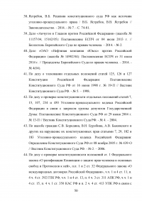 Источники уголовно-процессуального права Образец 43881