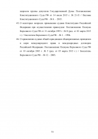 Источники уголовно-процессуального права Образец 43882