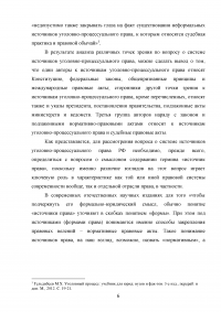 Источники уголовно-процессуального права Образец 43837