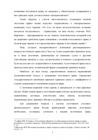 Источники уголовно-процессуального права Образец 43838