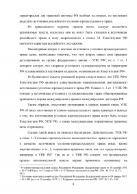 Источники уголовно-процессуального права Образец 43839