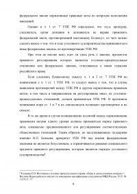 Источники уголовно-процессуального права Образец 43840