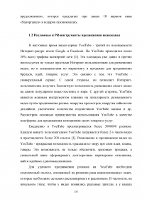 Разработка программы продвижения тематического канала на YouTube Образец 45429