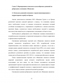 Анализ и целесообразность ребрендинга компании Образец 44275