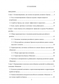 Анализ и целесообразность ребрендинга компании Образец 44200