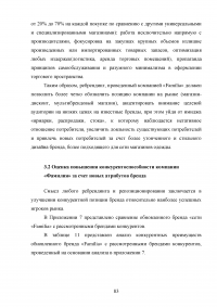 Анализ и целесообразность ребрендинга компании Образец 44281