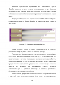 Анализ и целесообразность ребрендинга компании Образец 44283