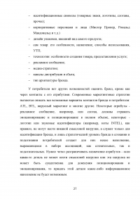 Анализ и целесообразность ребрендинга компании Образец 44225