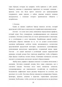 Анализ и целесообразность ребрендинга компании Образец 44227