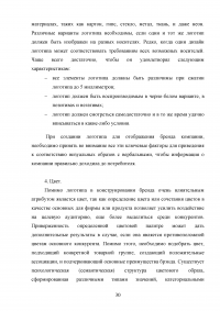 Анализ и целесообразность ребрендинга компании Образец 44228