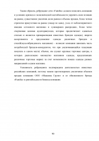 Анализ и целесообразность ребрендинга компании Образец 44288