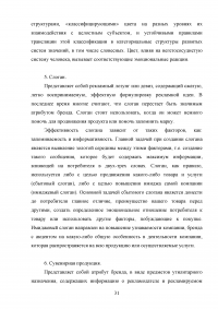 Анализ и целесообразность ребрендинга компании Образец 44229