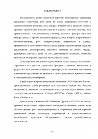 Анализ и целесообразность ребрендинга компании Образец 44289