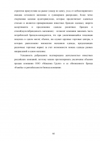 Анализ и целесообразность ребрендинга компании Образец 44293