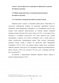 Анализ и целесообразность ребрендинга компании Образец 44239