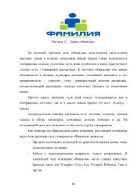 Анализ и целесообразность ребрендинга компании Образец 44263