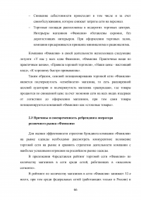 Анализ и целесообразность ребрендинга компании Образец 44264