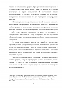 Анализ и целесообразность ребрендинга компании Образец 44207