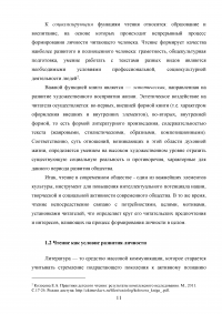 Роль чтения в воспитании человека Образец 44880