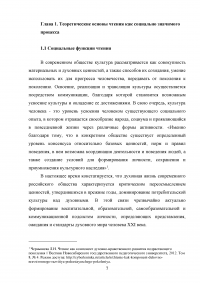 Роль чтения в воспитании человека Образец 44876