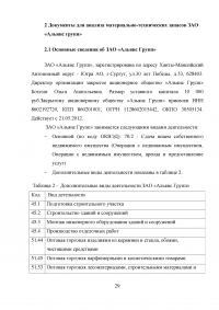 Управление материально-техническими запасами на предприятии Образец 44814