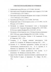 Управление материально-техническими запасами на предприятии Образец 44830