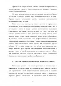 Особенности деятельности адвоката в гражданском судопроизводстве Образец 45517