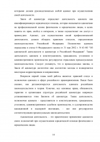 Особенности деятельности адвоката в гражданском судопроизводстве Образец 45518