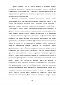 Особенности деятельности адвоката в гражданском судопроизводстве Образец 45519