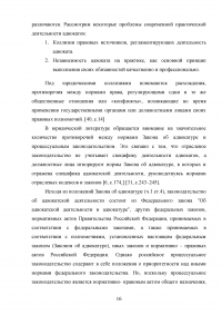 Особенности деятельности адвоката в гражданском судопроизводстве Образец 45520