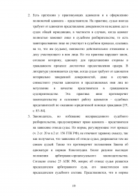 Особенности деятельности адвоката в гражданском судопроизводстве Образец 45523