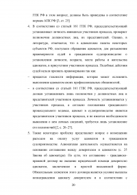 Особенности деятельности адвоката в гражданском судопроизводстве Образец 45524