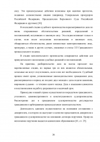 Особенности деятельности адвоката в гражданском судопроизводстве Образец 45530