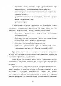 Особенности деятельности адвоката в гражданском судопроизводстве Образец 45532