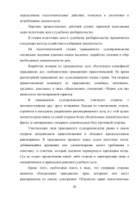 Особенности деятельности адвоката в гражданском судопроизводстве Образец 45533