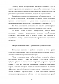 Особенности деятельности адвоката в гражданском судопроизводстве Образец 45536