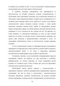 Особенности деятельности адвоката в гражданском судопроизводстве Образец 45538