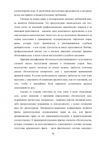 Особенности деятельности адвоката в гражданском судопроизводстве Образец 45543