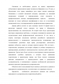 Особенности деятельности адвоката в гражданском судопроизводстве Образец 45508