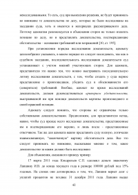 Особенности деятельности адвоката в гражданском судопроизводстве Образец 45546