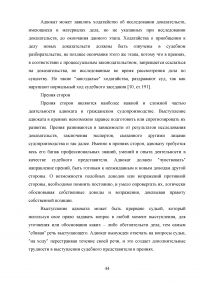 Особенности деятельности адвоката в гражданском судопроизводстве Образец 45548