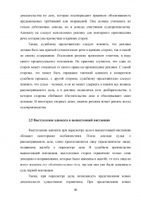 Особенности деятельности адвоката в гражданском судопроизводстве Образец 45550