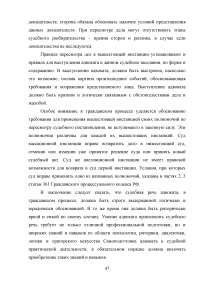 Особенности деятельности адвоката в гражданском судопроизводстве Образец 45551