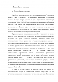 Особенности деятельности адвоката в гражданском судопроизводстве Образец 45510