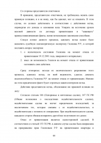 Особенности деятельности адвоката в гражданском судопроизводстве Образец 45568